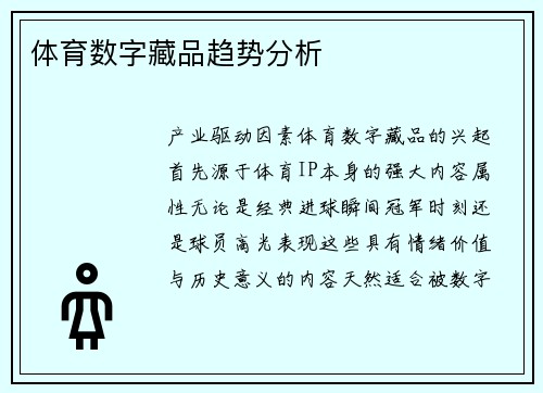 体育数字藏品趋势分析