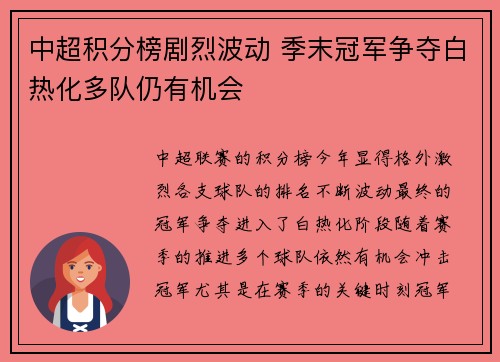 中超积分榜剧烈波动 季末冠军争夺白热化多队仍有机会